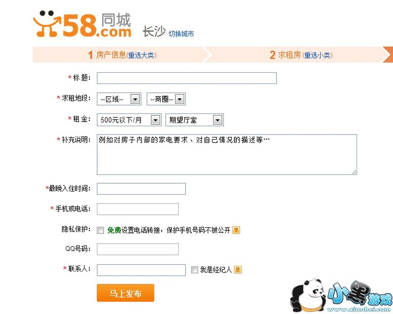 同城信息发布