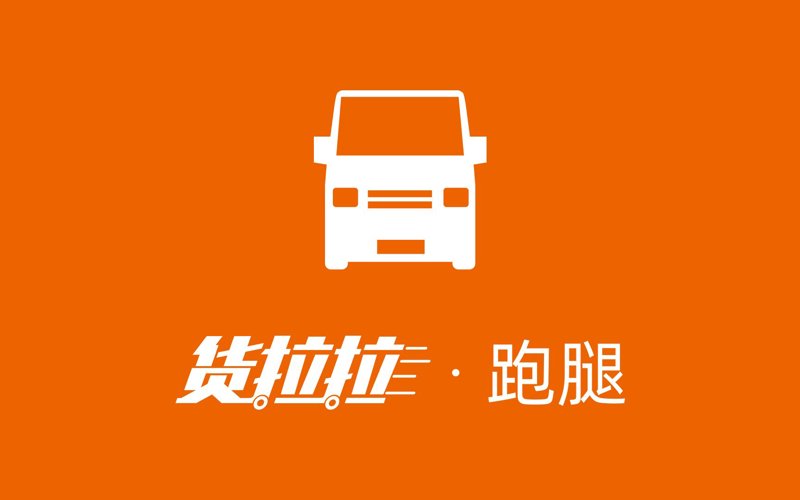 同城跑腿